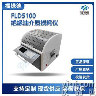 FLD5100絕緣油介質(zhì)損耗及電阻率測試儀