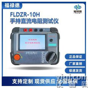 FLDZR-10H手持直流电阻测试仪