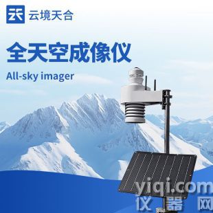 云境天合 全自動天空成像監測儀 TH-TK2