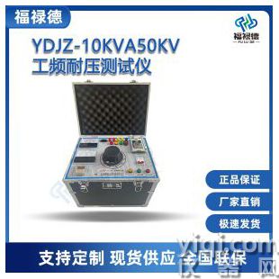 YDJZ-10KVA50KV工頻耐壓測試儀