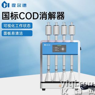 COD消解儀