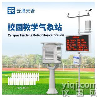 云境天合 校園氣象檢測站 TH-XQ4	