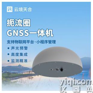 云境天合  扼流圈GNSS傳感器 TH-GS1	