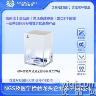 全自动样本前处理系统进口平替碳环智造微生物样本前处理系统
