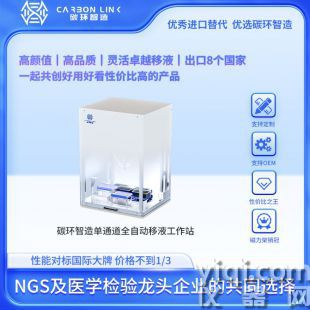 样本前处理设备进口平替碳环智造样本处理系统样品前处理一体机