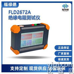FLD2672A絕緣電阻測試儀