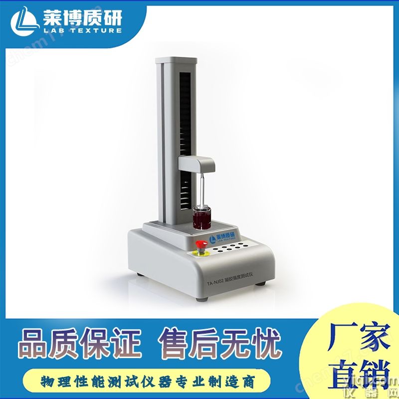 可得然膠凝膠強(qiáng)度測(cè)試儀