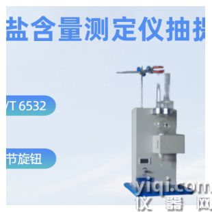 原油鹽含量測定儀抽提器