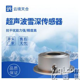 云境天合  雪深檢測傳感器  TH-XL2	