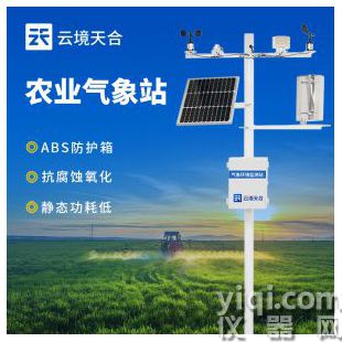 云境天合  農(nóng)業(yè)環(huán)境監(jiān)測系統(tǒng)   TH-NQ12	