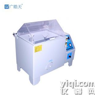 廣晧天耐腐蝕鹽霧試驗(yàn)（SS試驗(yàn)）無泄露