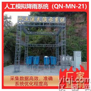 人工模擬降雨系統-QN-MN-21-華登電子