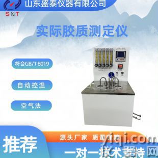 實際膠質測定儀（空氣法）