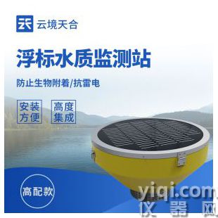 云境天合 浮標監測設備 TH-SFB06	