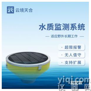 云境天合  浮標水質(zhì)監(jiān)測站 TH-SFB04	