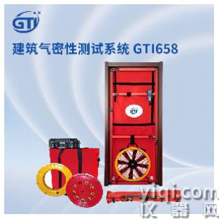 GTI國際品牌 建筑氣密性測(cè)試系統(tǒng)GTI658 