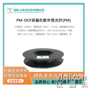 PM-DCF保偏色散補償光纖(PM)