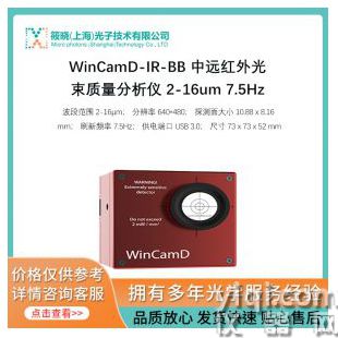 WinCamD-IR-BB 中远红外光束质量分析仪 2-16um 7.5Hz