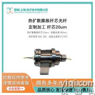 熱擴散膨脹纖芯光纖定制加工 纖芯20um