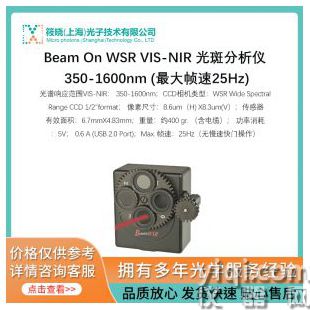 Beam On WSR VIS-NIR 光斑分析儀 350-1600nm (最大幀速25Hz)