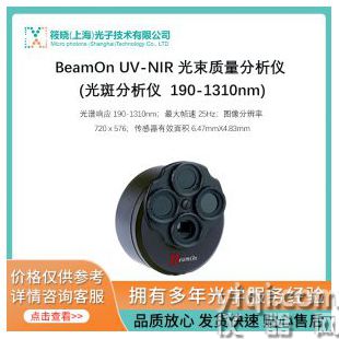 BeamOn UV-NIR 光束質量分析儀 (光斑分析儀  190-1310nm)