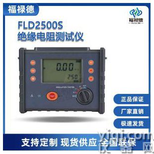 FLD2500S絕緣電阻測試儀