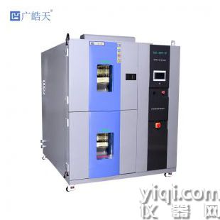 交變試驗兩箱式冷熱沖擊試驗箱廣晧天