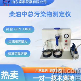 柴油中總污染物測定儀