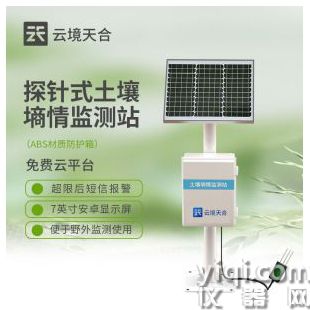云境天合 土壤墑情監測系統  TH-TS300	