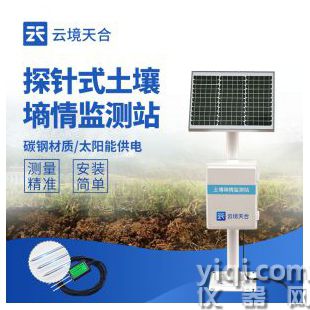 云境天合 土壤墑情監測系統  TH-TS300	