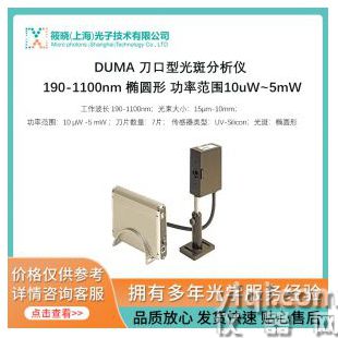 DUMA 刀口型光斑分析儀 190-1100nm  橢圓形 功率范圍10uW~5mW