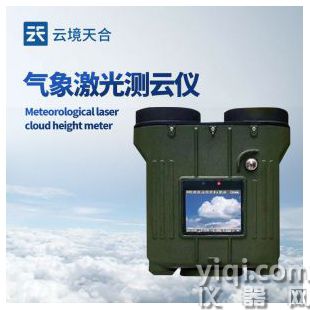 云境天合  手持激光云高儀 TH-YG2	
