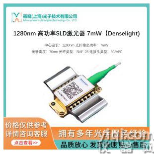 1280nm 高功率SLD激光器 7mW（Denselight)