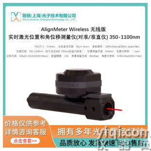 AlignMeter Wireless 無(wú)線版 實(shí)時(shí)激光位置和角位移測(cè)量?jī)x(對(duì)準(zhǔn)/準(zhǔn)直儀) 350-1100nm