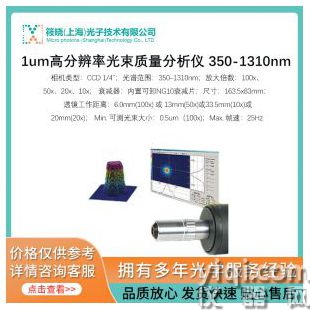 1um高分辨率光束質量分析儀 350-1310nm