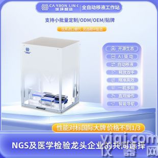 多通道移液工作站进口平替碳环智造全自动移液工作站