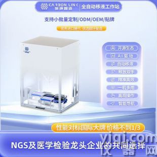 艾本德進(jìn)口平替碳環(huán)智造小型移液工作站