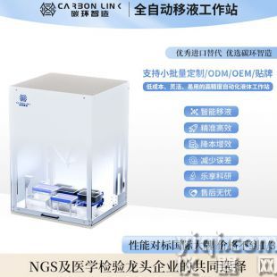 8通道移液工作站进口平替碳环智造自动移液工作站