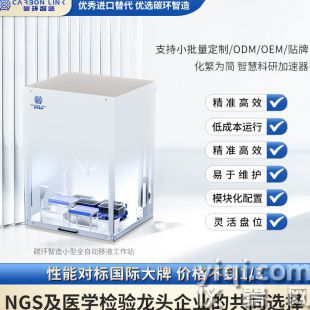 自動移液工作站品牌未來之星碳環(huán)智造移液工作站96