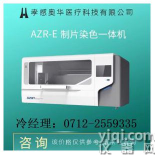 液基薄層細胞制片機染色機64通道