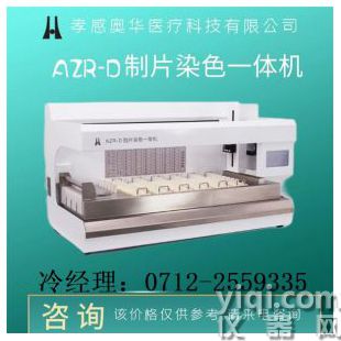 液基薄层细胞制片染色一体机48通道