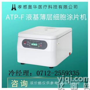 液基薄層細胞涂片機