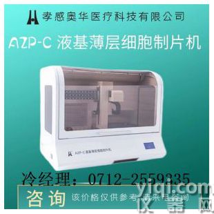 奥华液基薄层细胞制片机