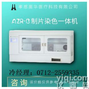 液基薄层细胞制片染色一体机24通道