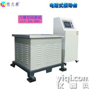 垂直電磁式振動臺