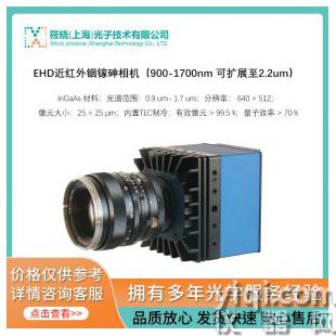 EHD近紅外銦鎵砷相機(jī)（900-1700nm 可擴(kuò)展至2.2um）