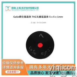 GaSe硒化鎵晶體 THZ太赫茲晶體 5 x 5 x 1mm