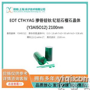 EOT CTH:YAG 摻鉻銩鈥:釔鋁石榴石晶體(Y3Al5O12) 2100nm