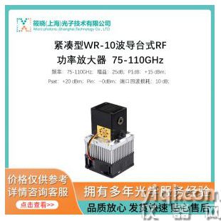 緊湊型WR-10波導臺式RF功率放大器  75-110GHz