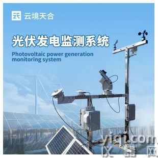 云境天合 并網式光伏氣象站  TH-BGF11	
